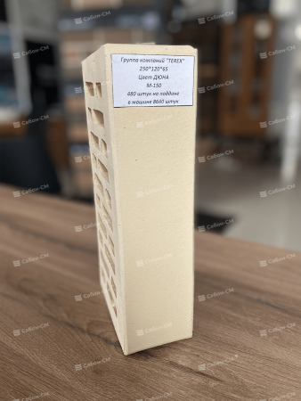 Облицовочный кирпич Tereх одинарный 1 НФ Дюна гладкий, М150