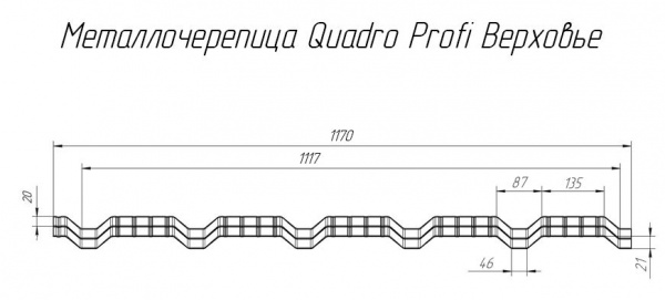 Металлочерепица Grand Line Quadro Profi Satin Matt 0,5